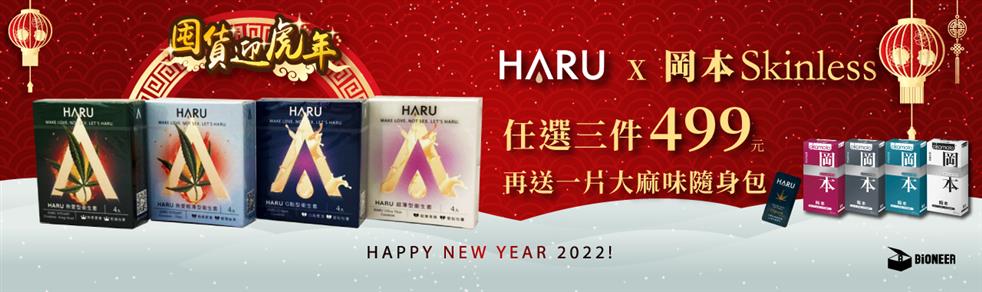 2022新年HARU&岡本3件499