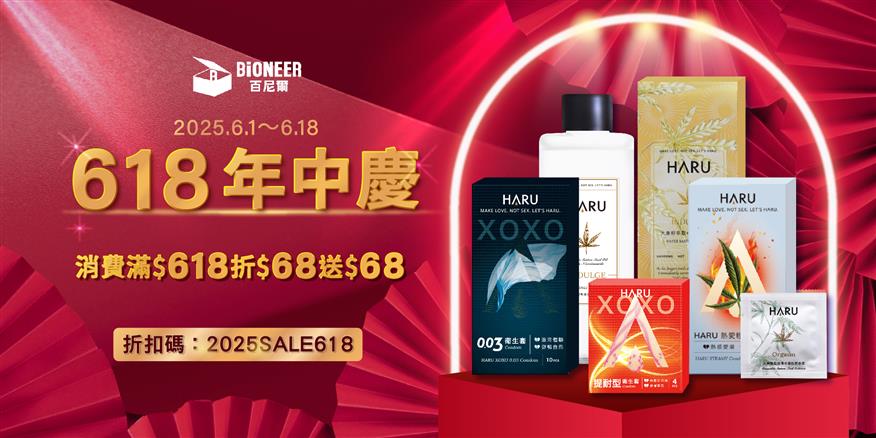 20250618_年中慶大促