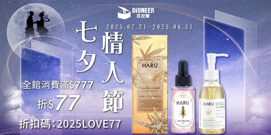 20250829-七夕情人節