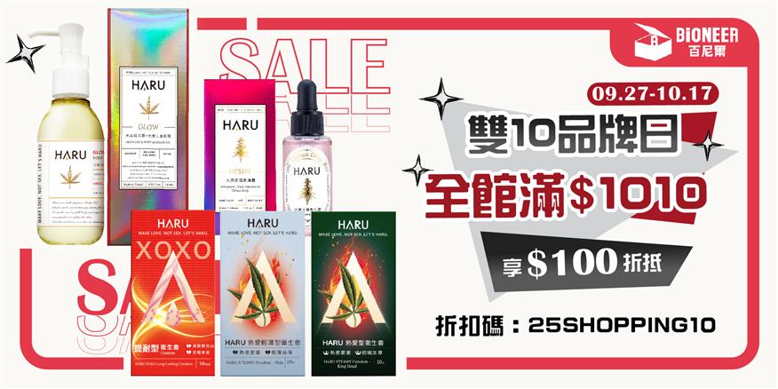 20251010_雙十品牌日