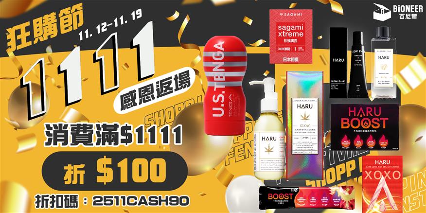 20251111_雙十一狂購節_感恩返場