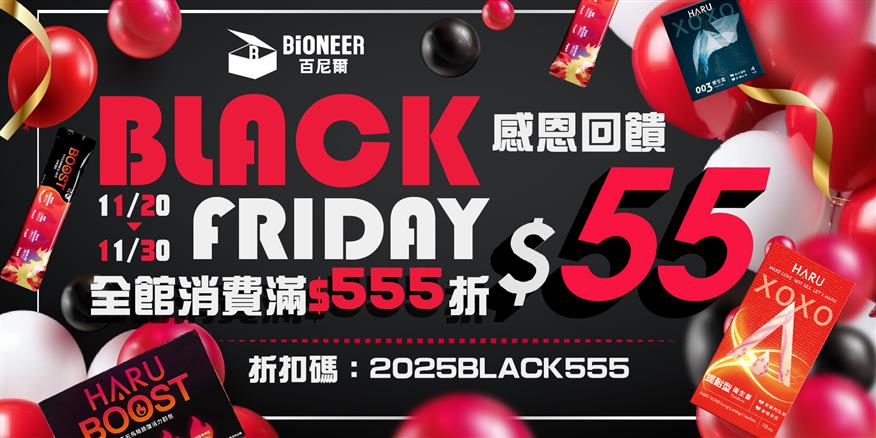 2025_黑五專屬活動