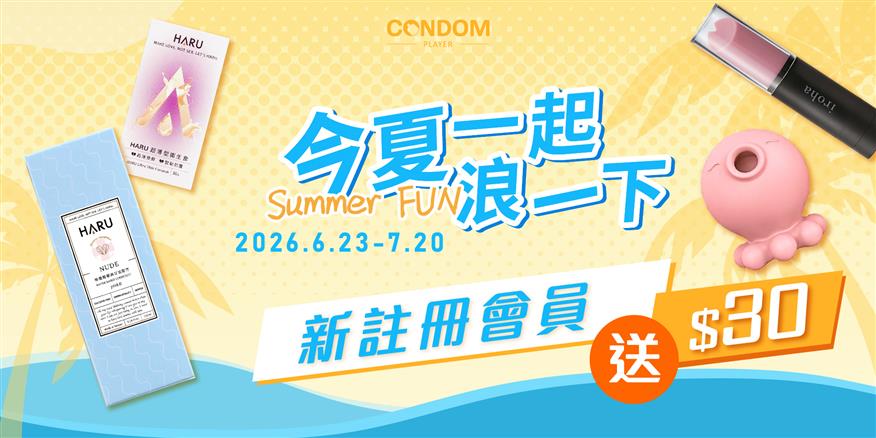 202607今夏一起浪一下