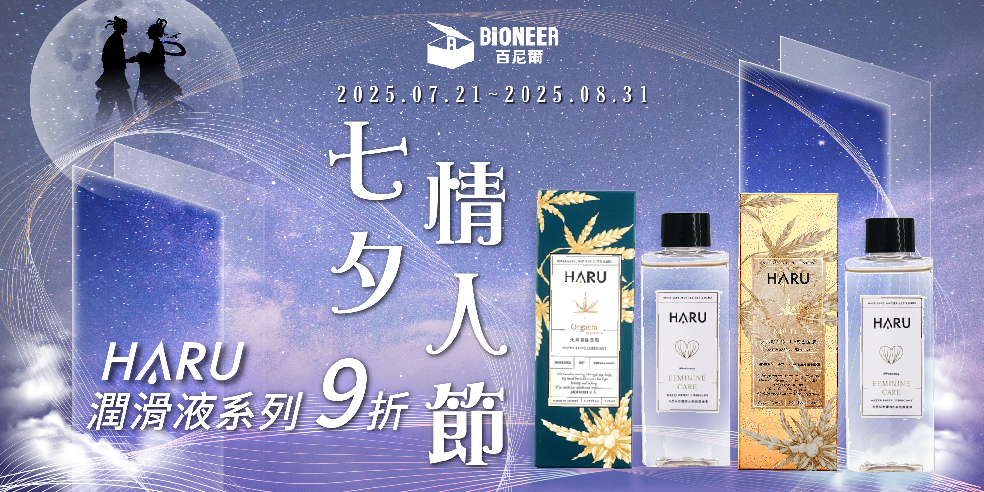 HARU潤滑液9折