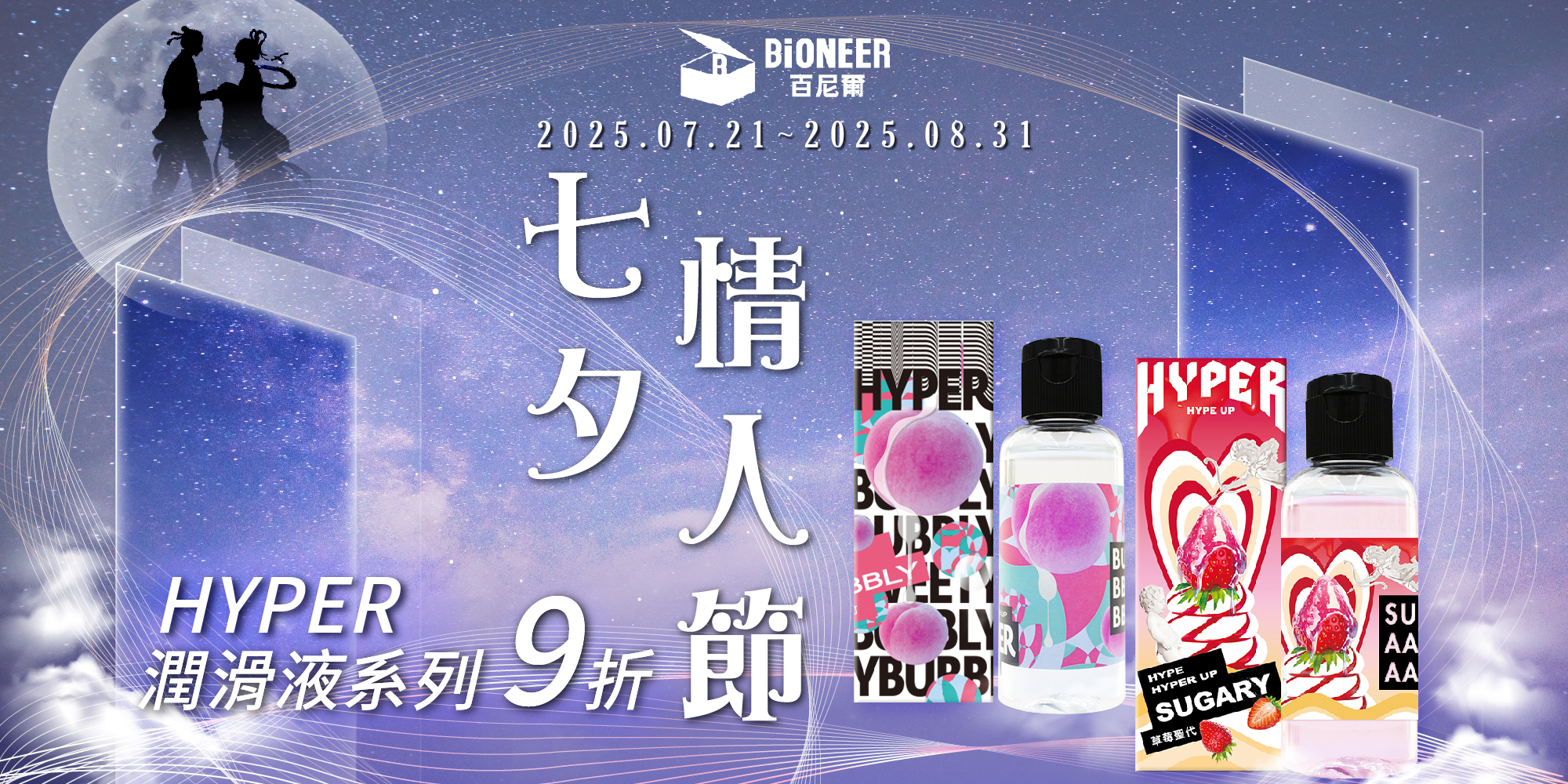 HYPER潤滑液9折