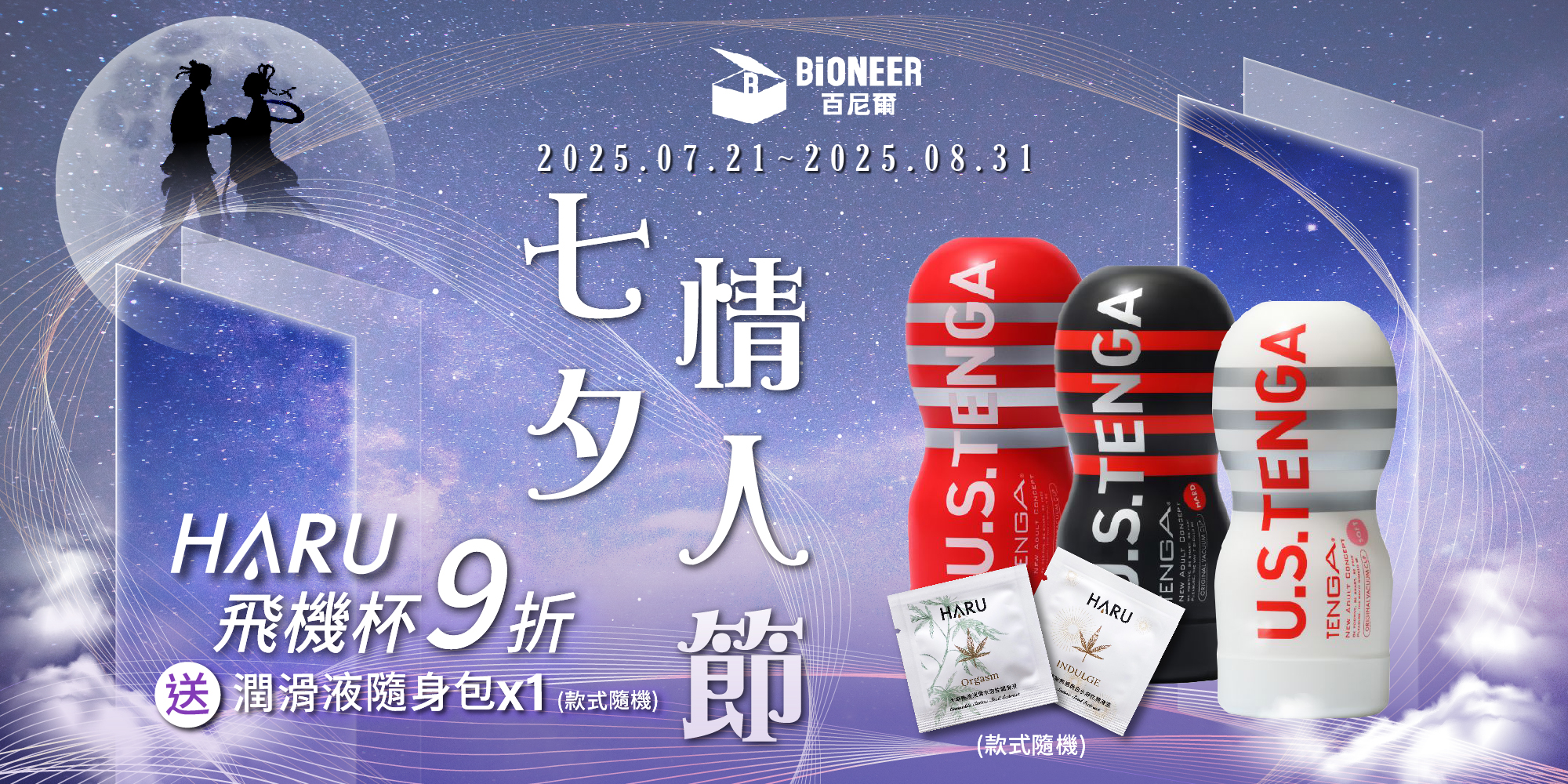  飛機杯9折送一片隨身片