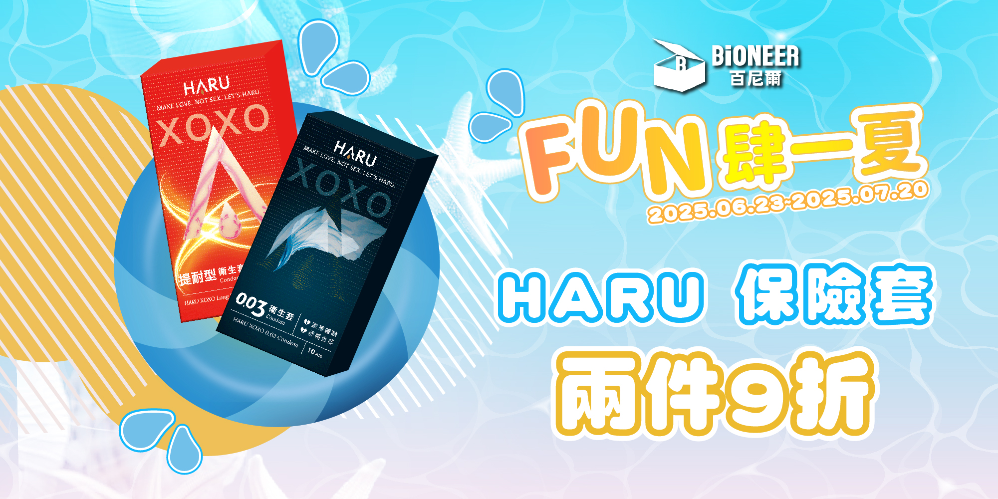 HARU保險套9折