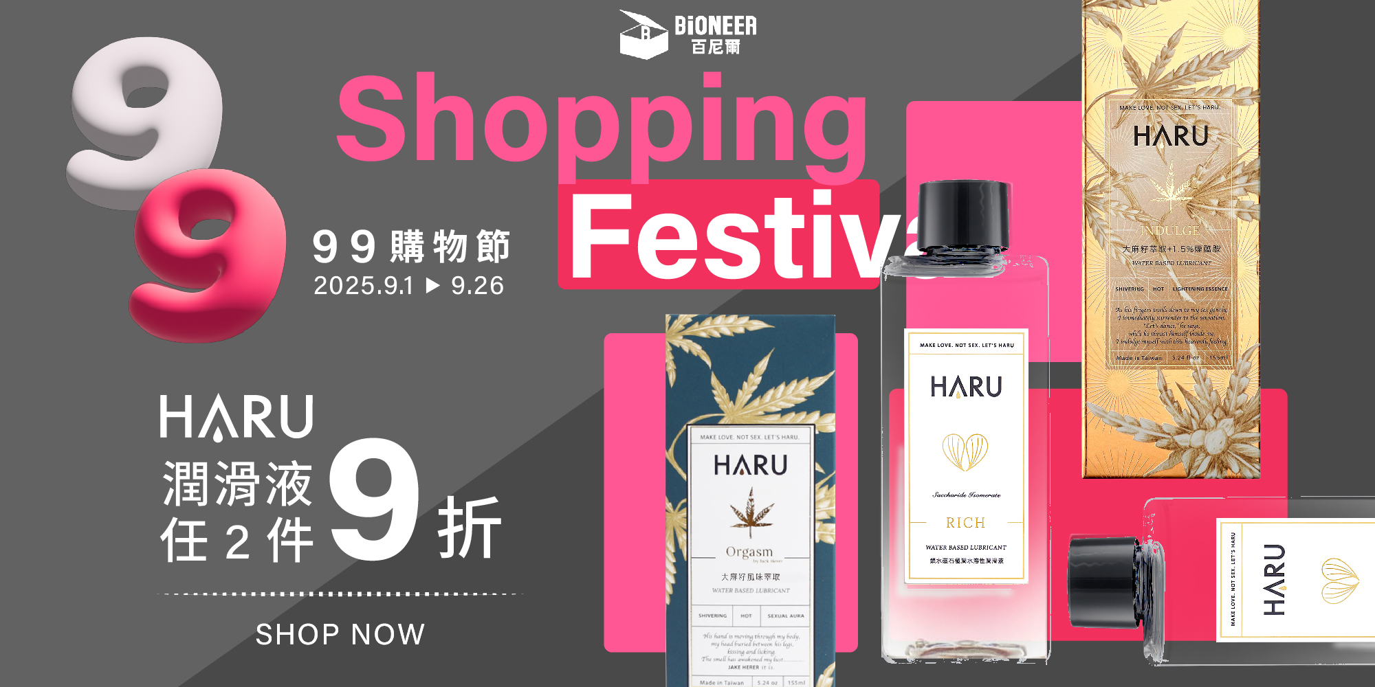 HARU潤滑液2件9折