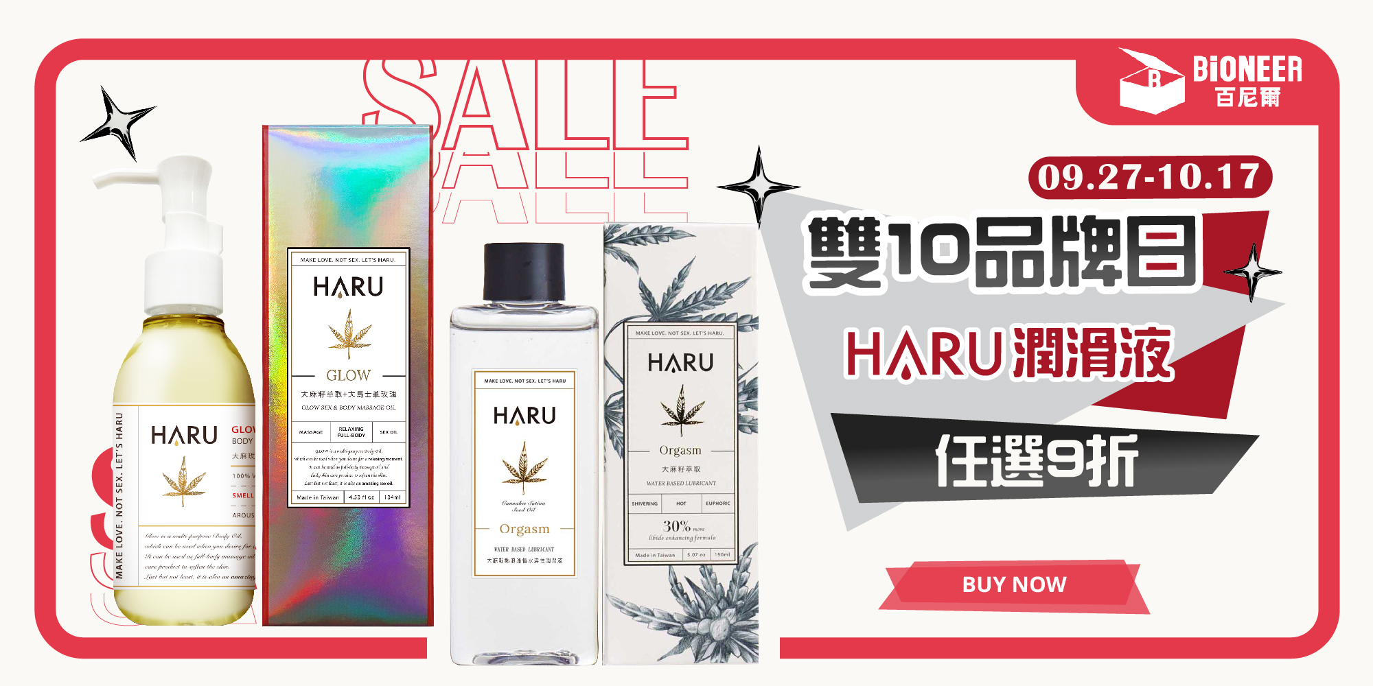 HARU潤滑液9折