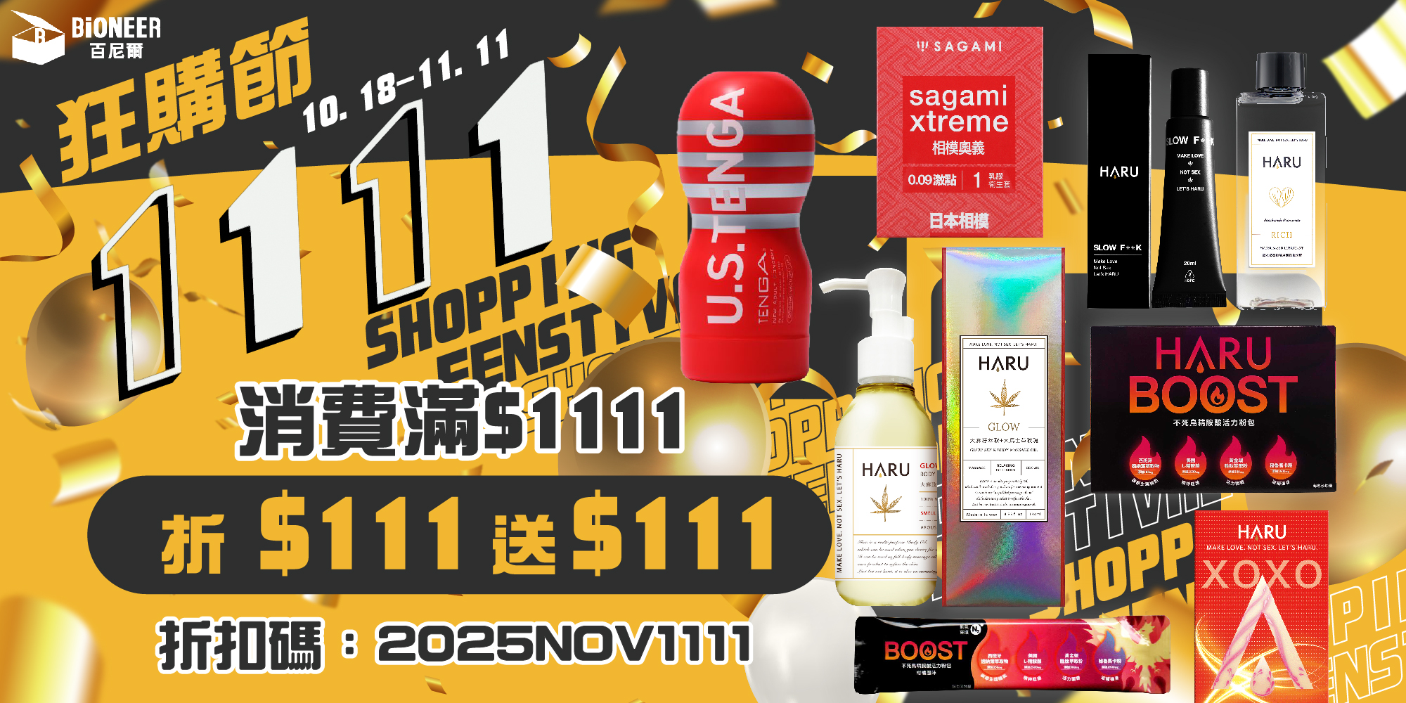 1111主圖